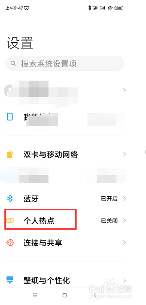 如何在小米notepro9中打开个人热点
