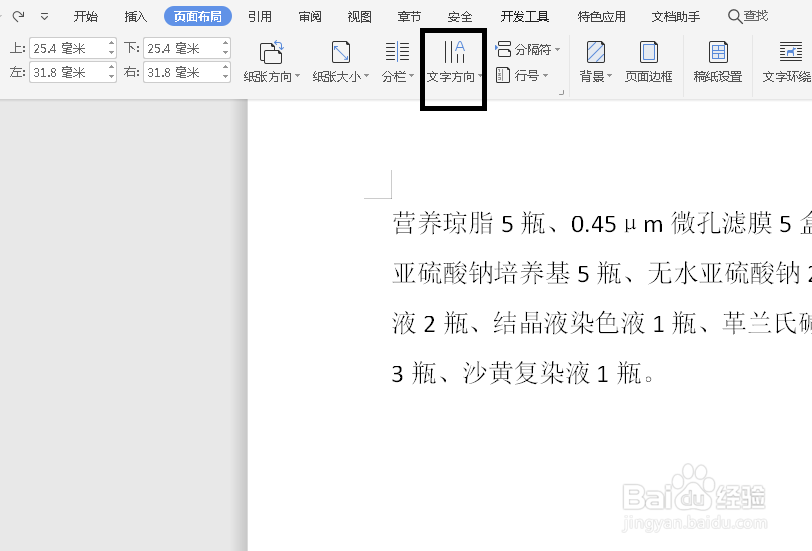 如何更改word当中文字的方向？