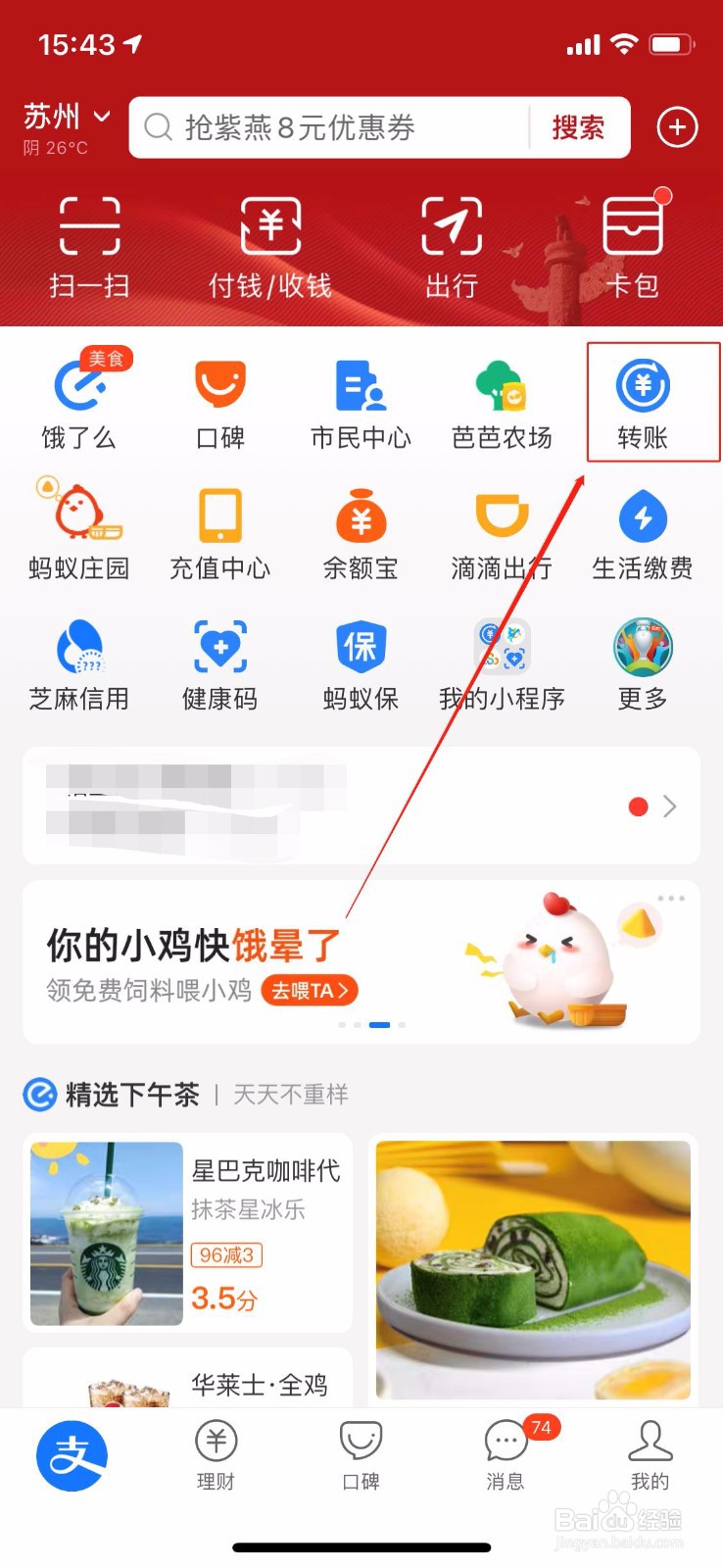 支付宝如何转账到银行卡