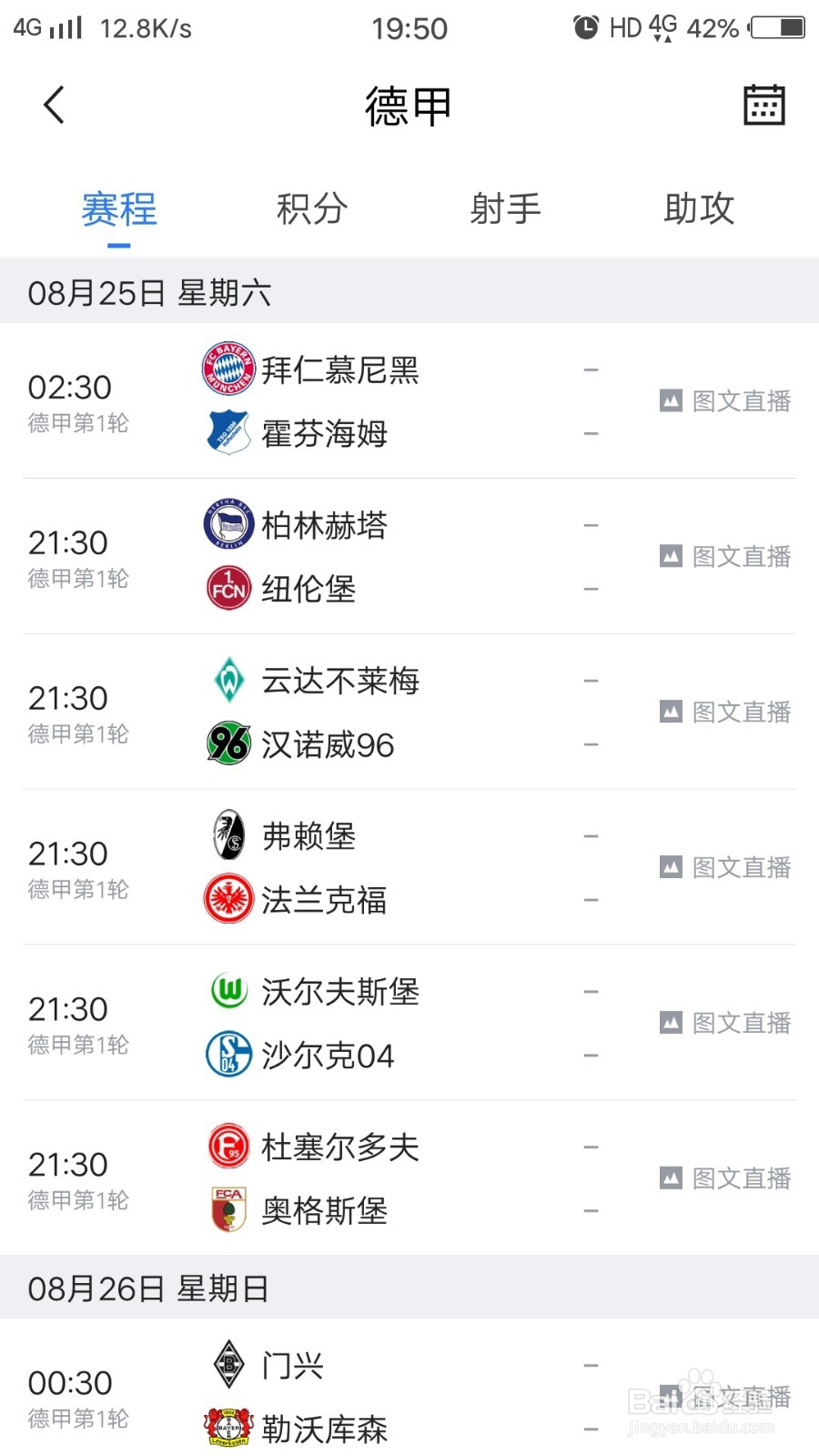 2018-2019德甲在哪能看德甲观看指南