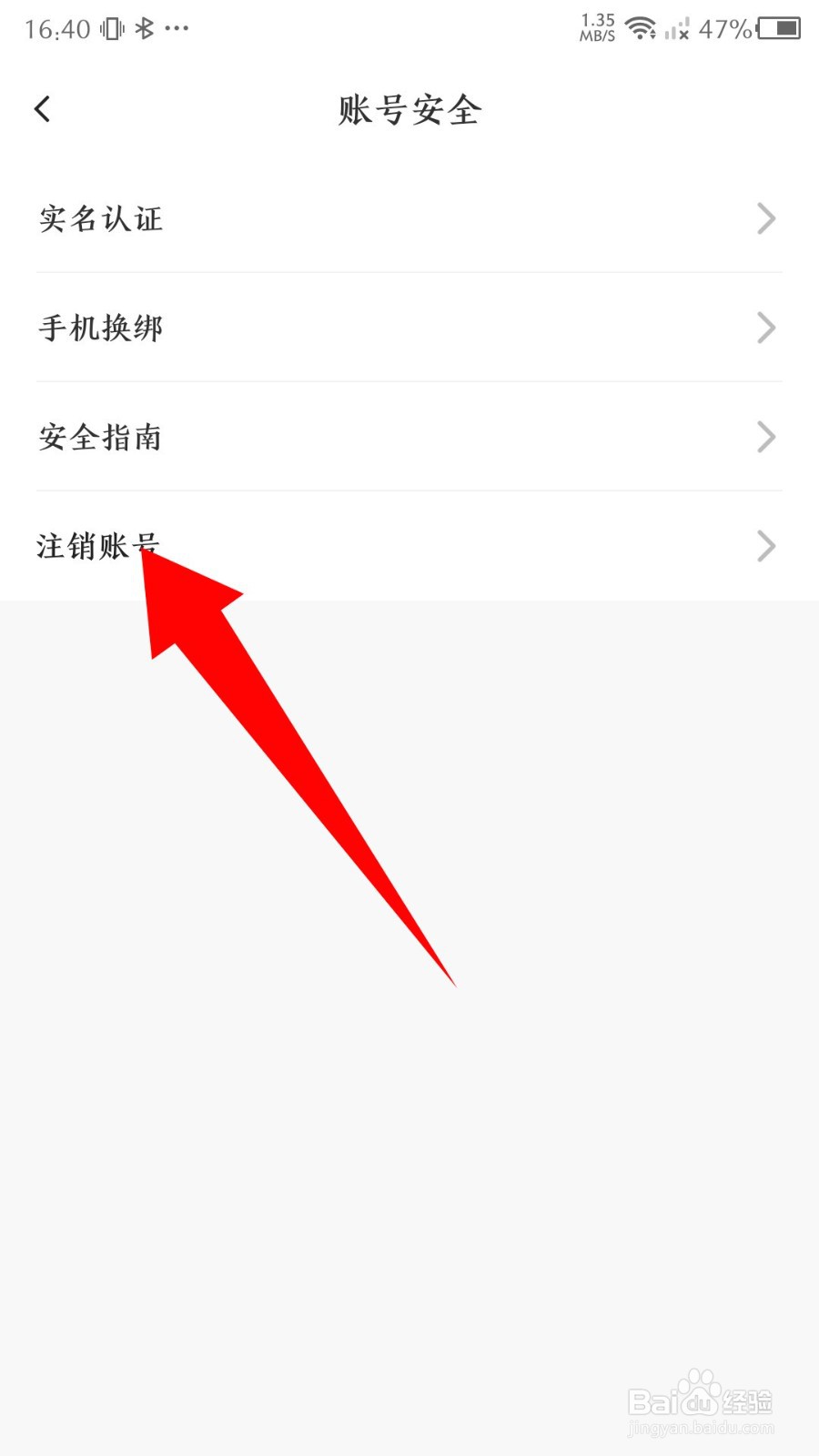 《贴贴》怎么注销账号