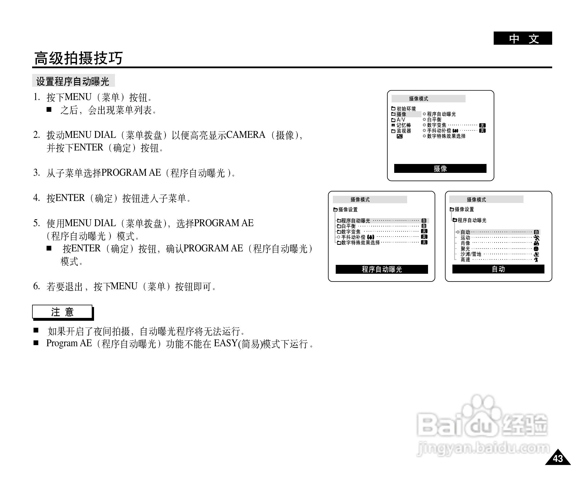 三星VP-D26数字摄录一体机用户说明书:[5]