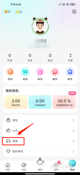 呱友在哪里联系客服