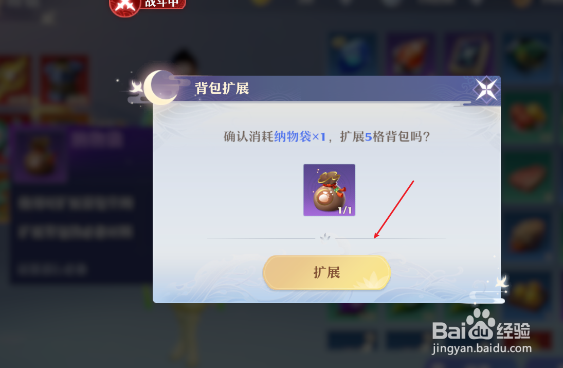 梦幻新诛仙如何扩充背包