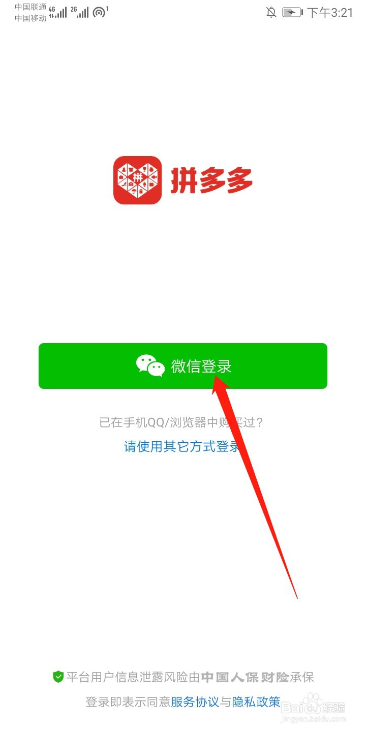 拼多多怎么添加收货地址