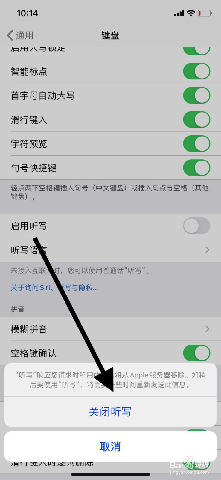 苹果11键盘底部如何去除