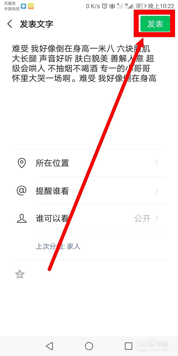 朋友圈怎么发文字不缩