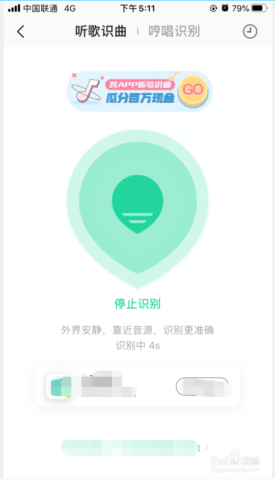 QQ音乐怎么听歌识曲