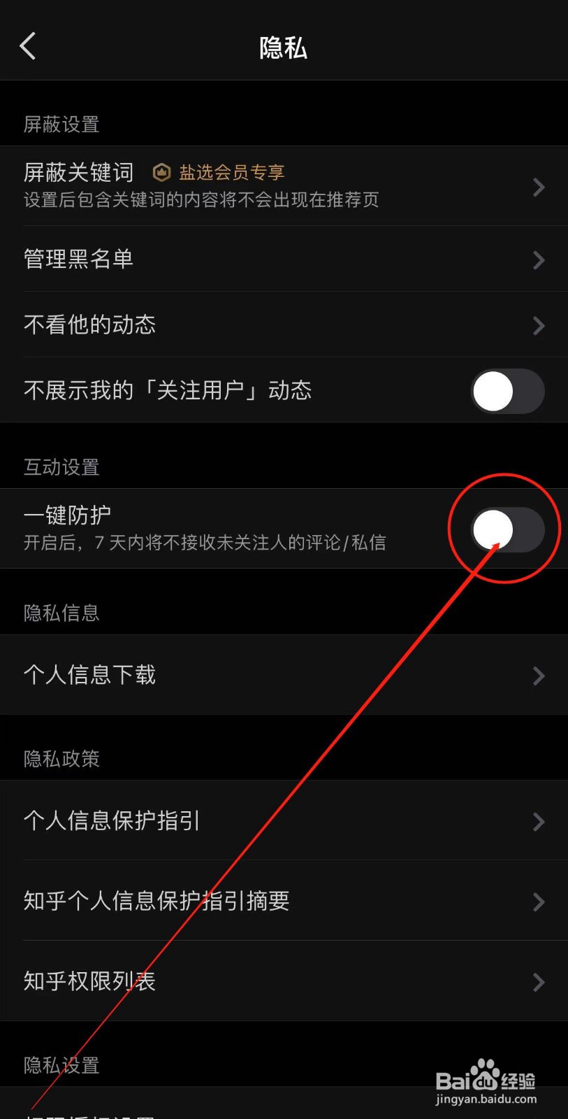 知乎APP如何关闭一键防护