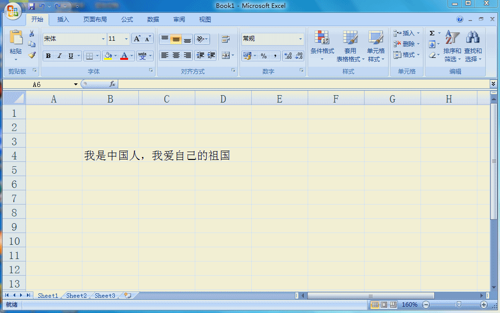 Excel基础入门篇—文本的录入