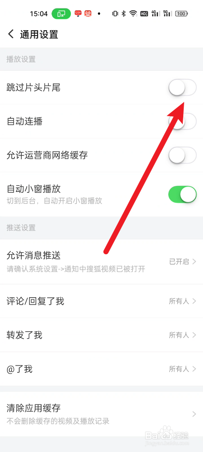 搜狐视频设置跳过片头片尾