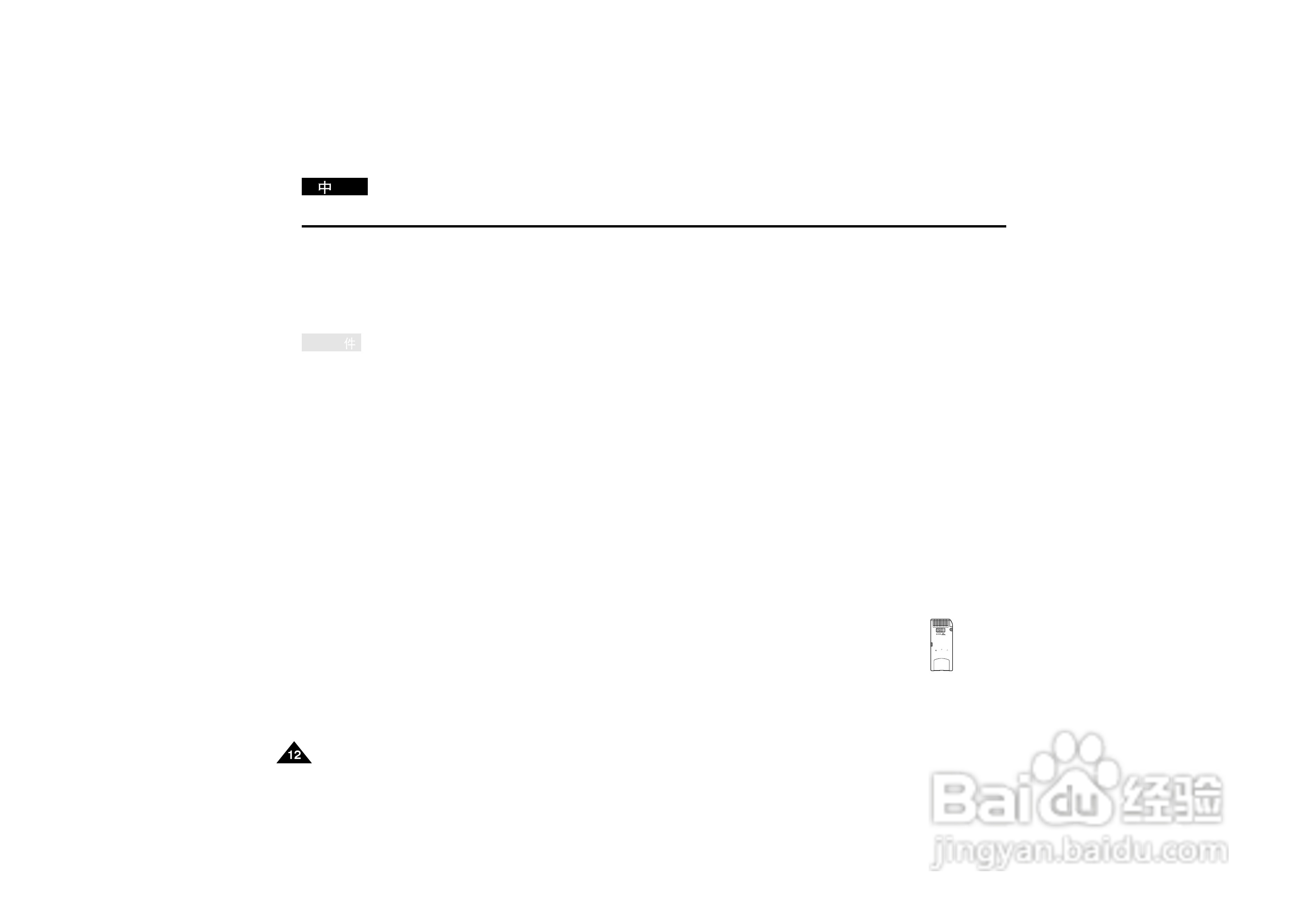 三星VP-D190MS数字摄录一体机用户说明书:[2]
