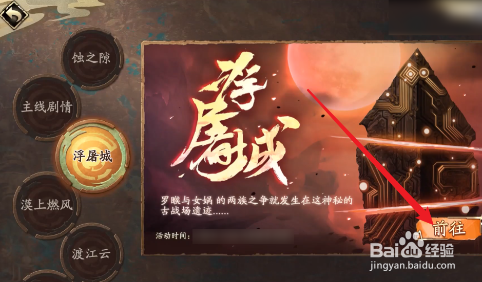 天地劫浮屠城攻略