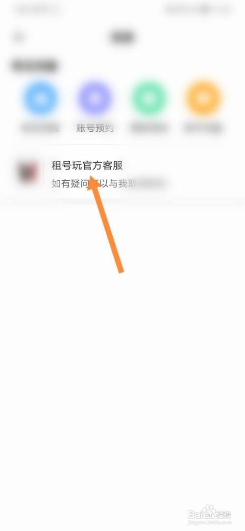 租号玩怎样联系客服