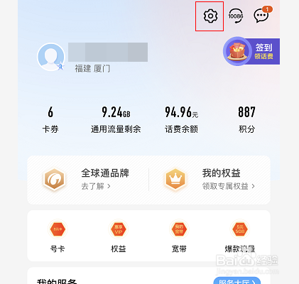 中国移动怎么设置自动登录