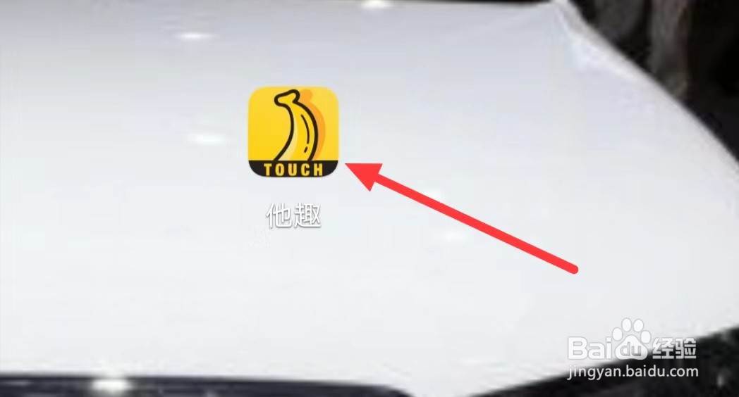 他趣如何查看我的收益