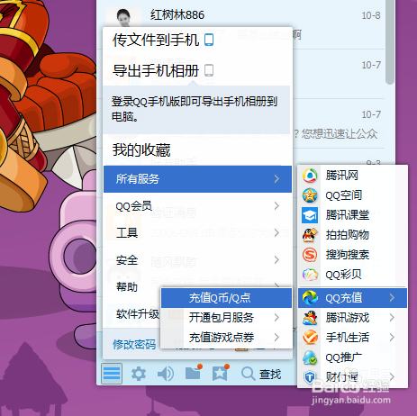 怎么用手机给Q币充值