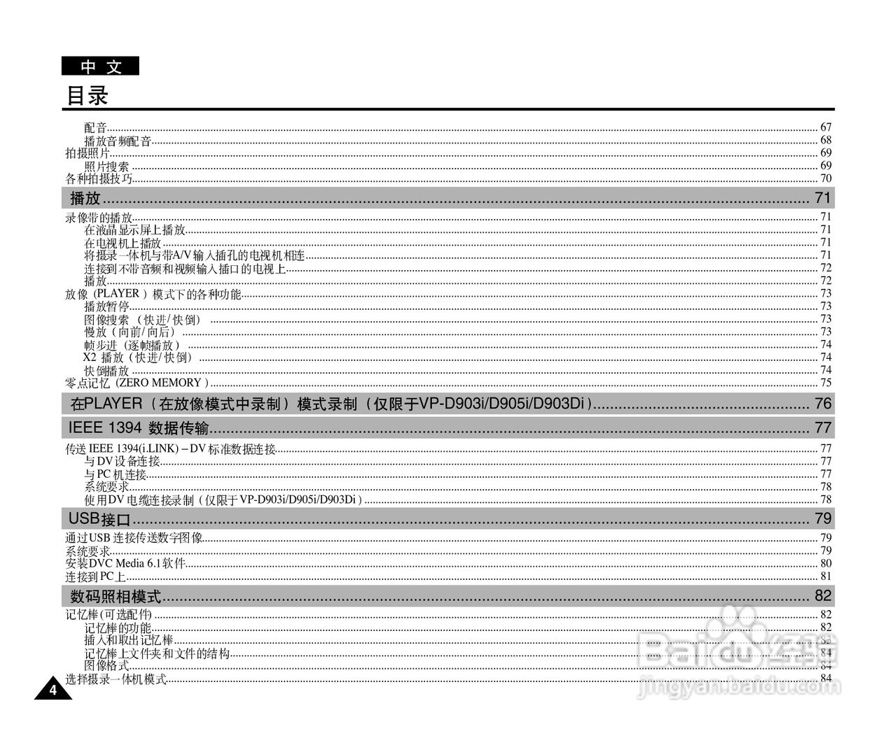 三星VP-D903(i)摄录一体机使用说明书:[1]