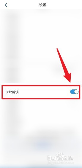 天府通办怎么开启指纹解锁