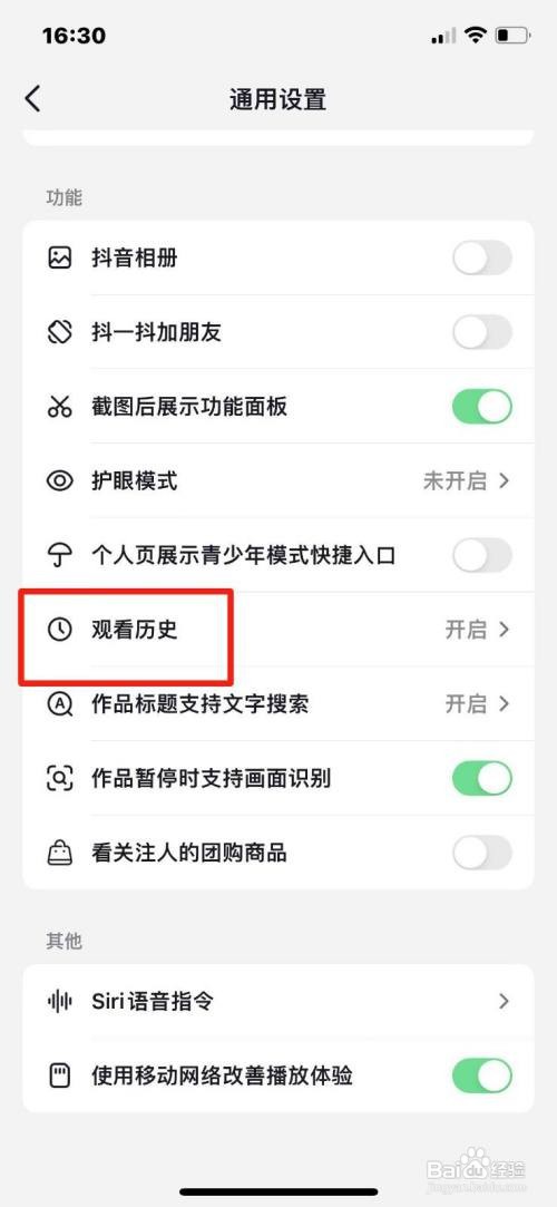 如何关闭抖音APP的直播观看记录