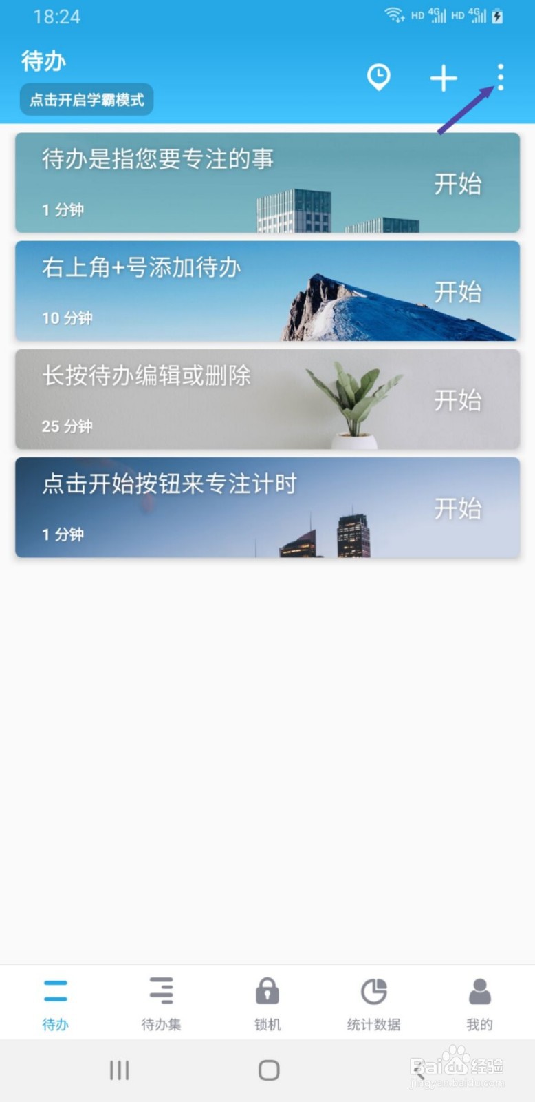 番茄ToDo如何更改主题颜色