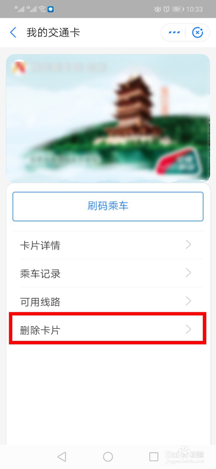 支付宝如何停止交通卡的使用