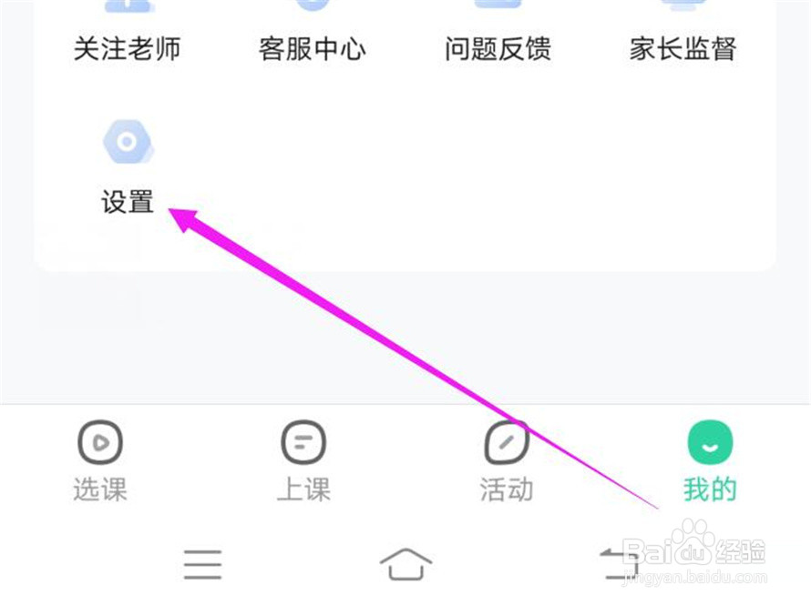 好课在线软件的护眼模式如何激活