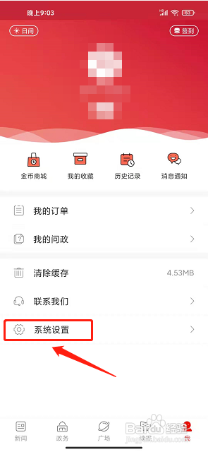 掌尚鹤壁app怎样发送意见反馈?