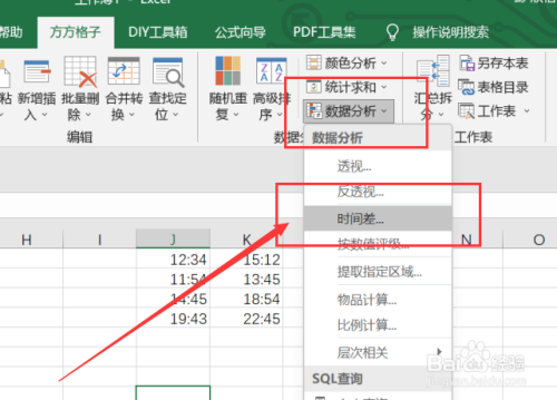 excel如何快速地实现计算小时差