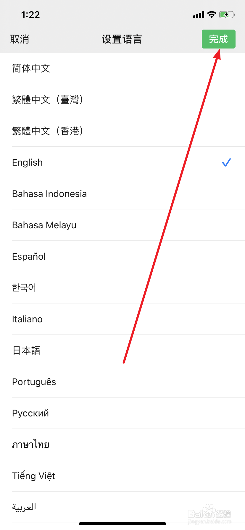 苹果微信怎么设置成英文版