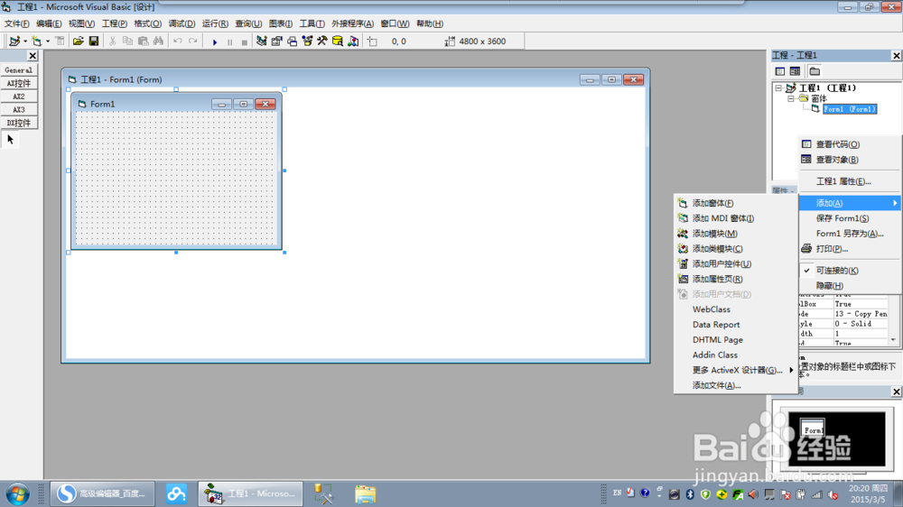Visual Basic6.0添加窗体