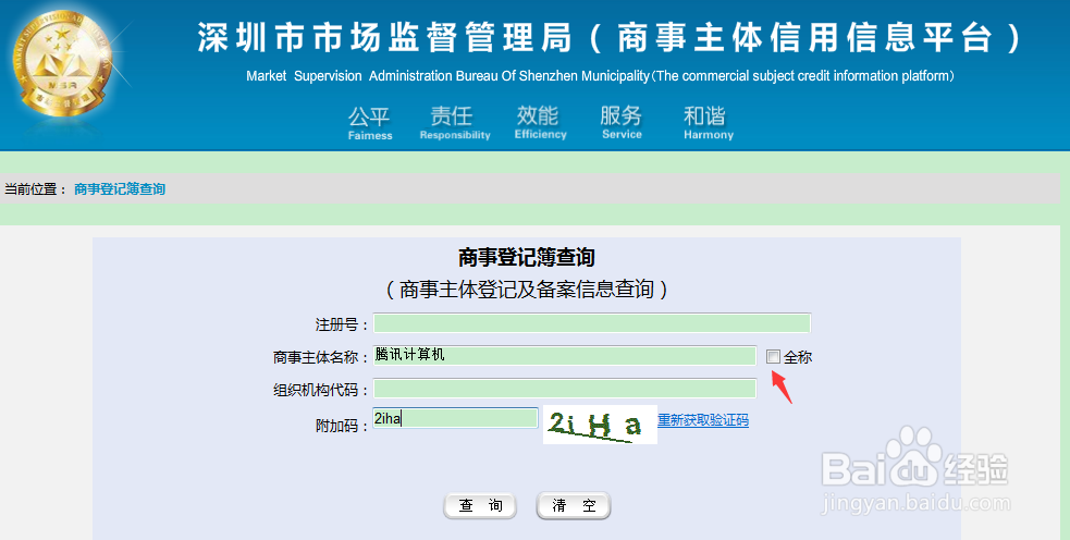 企业信息查询,如何查询深圳公司工商注册信息?