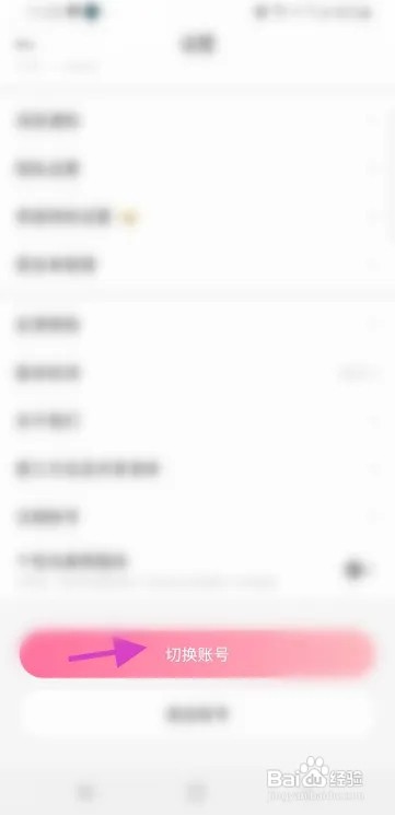 欢欢语音如何切换账号