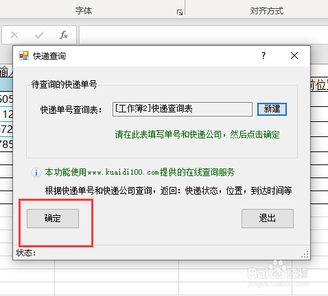 Excel 如何批量查询快递单号