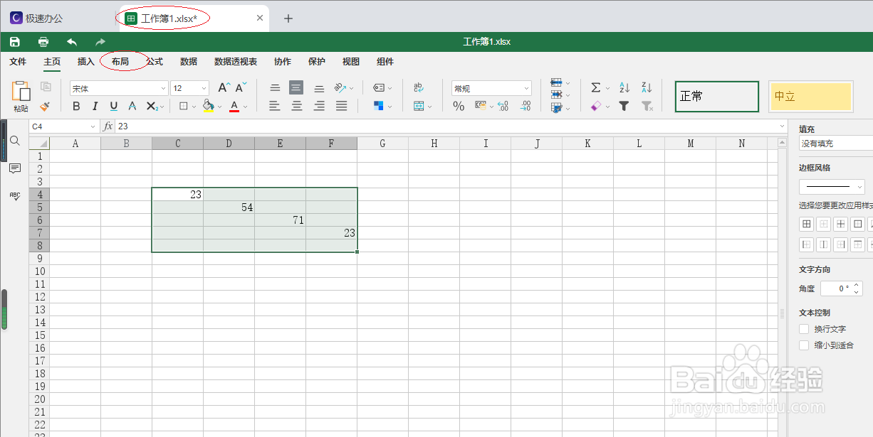 极速office 2021电子表格如何设置打印区域