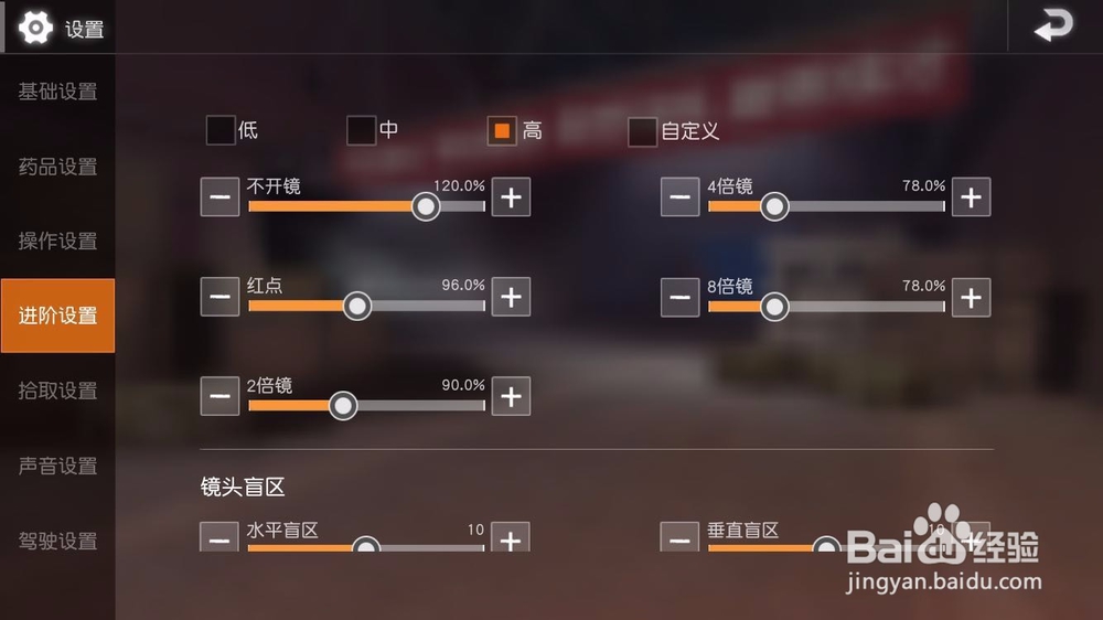 荒野行动怎么设置好