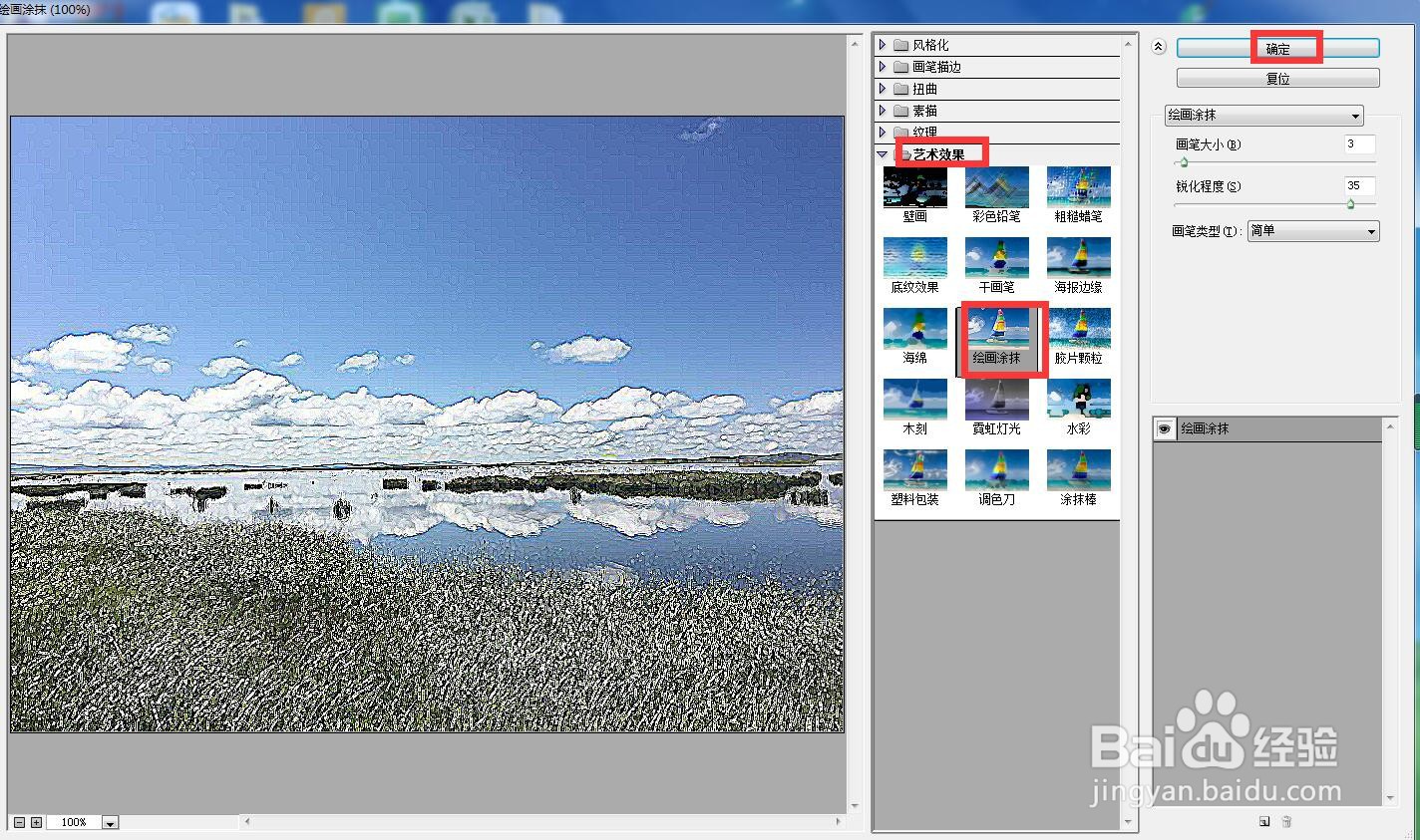 怎样给图片添加绘画涂抹和彩色半调样式