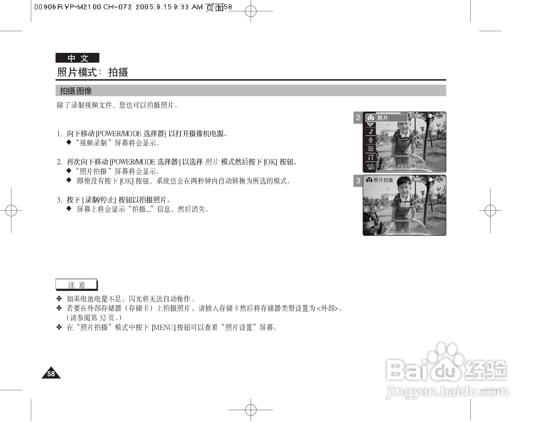 三星VP-M2200S(B)摄录一体机使用说明书:[6]