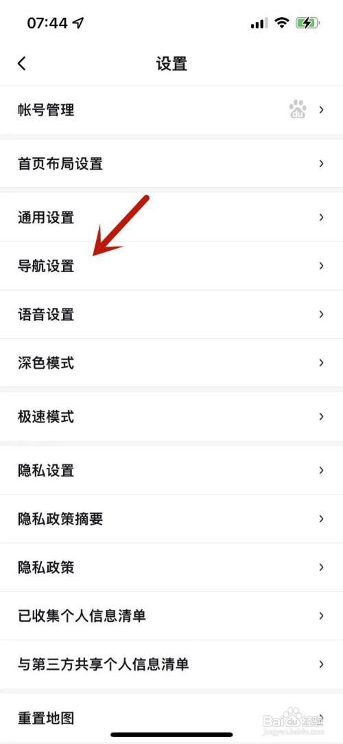百度地图app在哪里添加自己的车牌