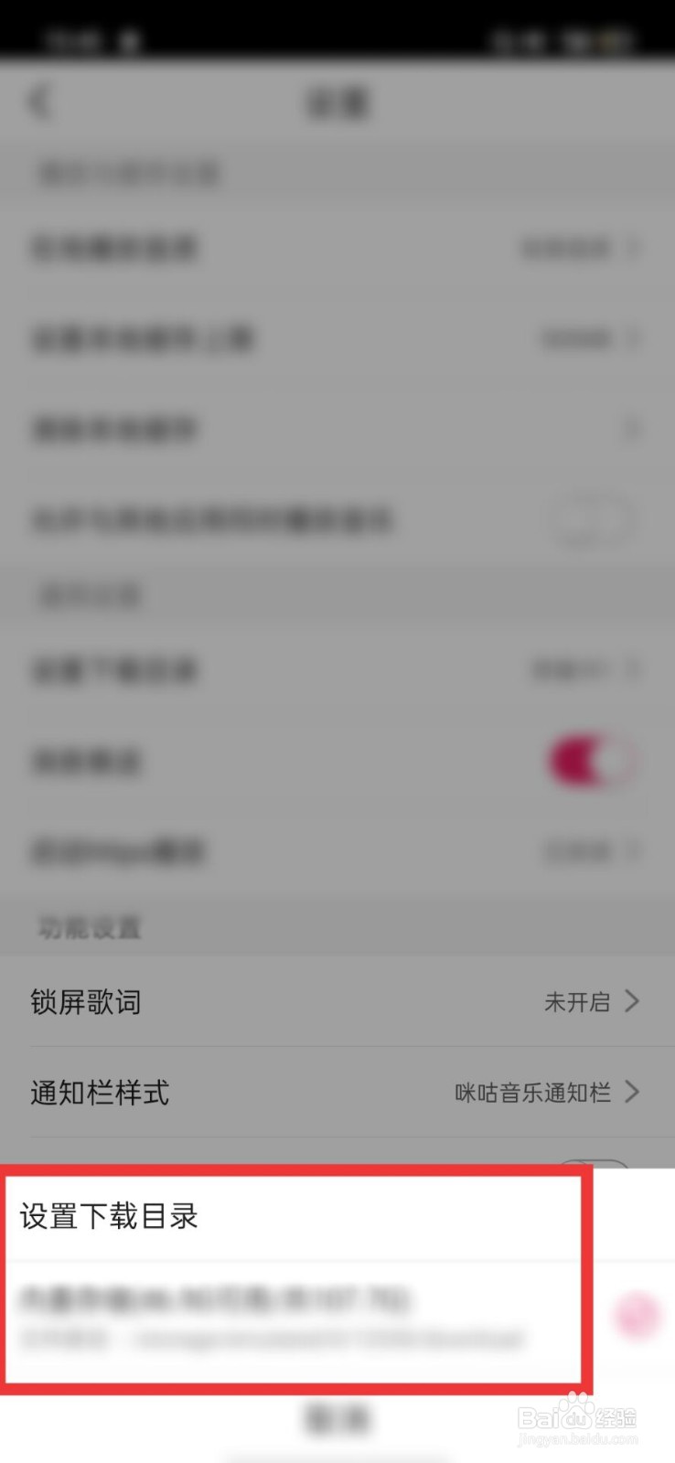 咪咕音乐怎么设置下载音乐的位置