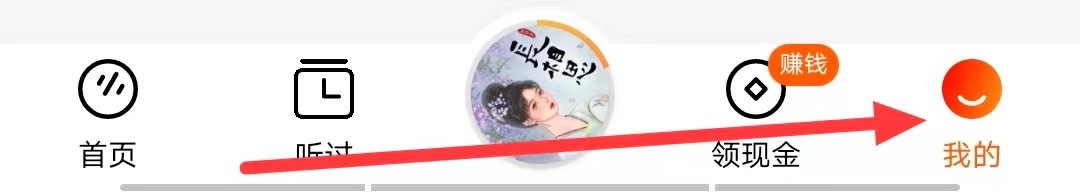 番茄畅听APP上怎么查看【收藏的小说】