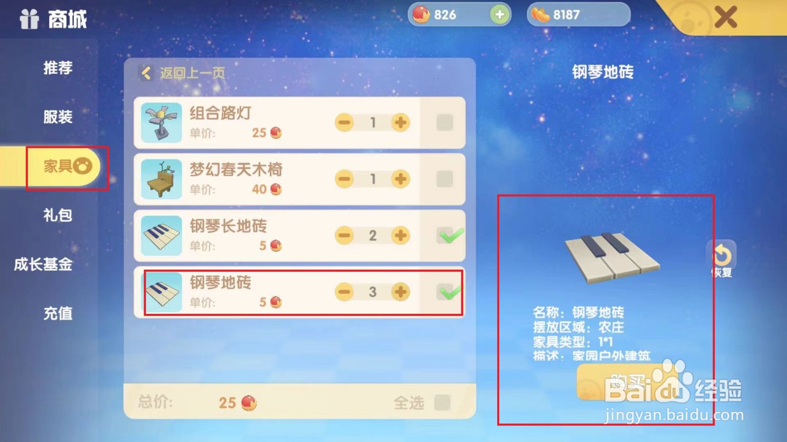 摩尔庄园游戏如何购买钢琴地砖