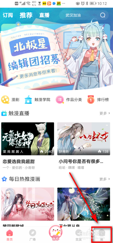 触漫app 如何进行人物角色创建？