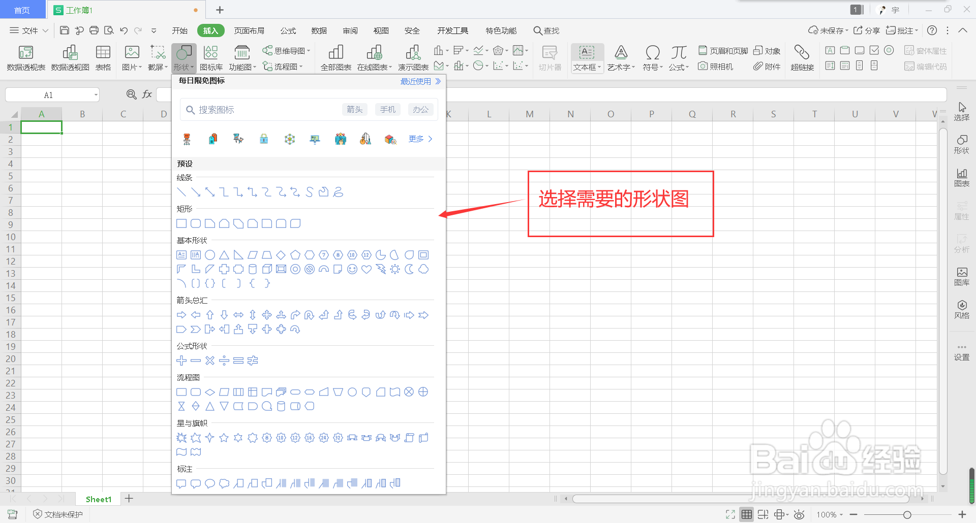 wps表格怎么插入形状图