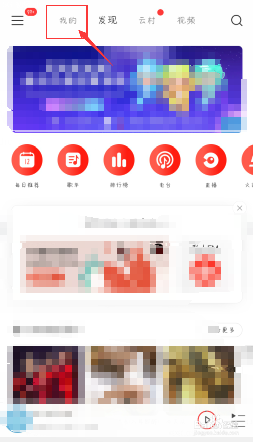 网易云音乐怎么扫描本地音乐