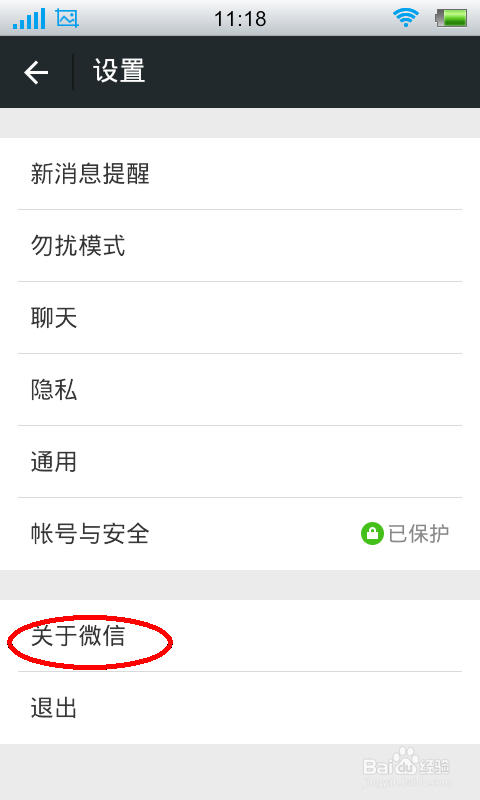 怎么让微信不自动更新