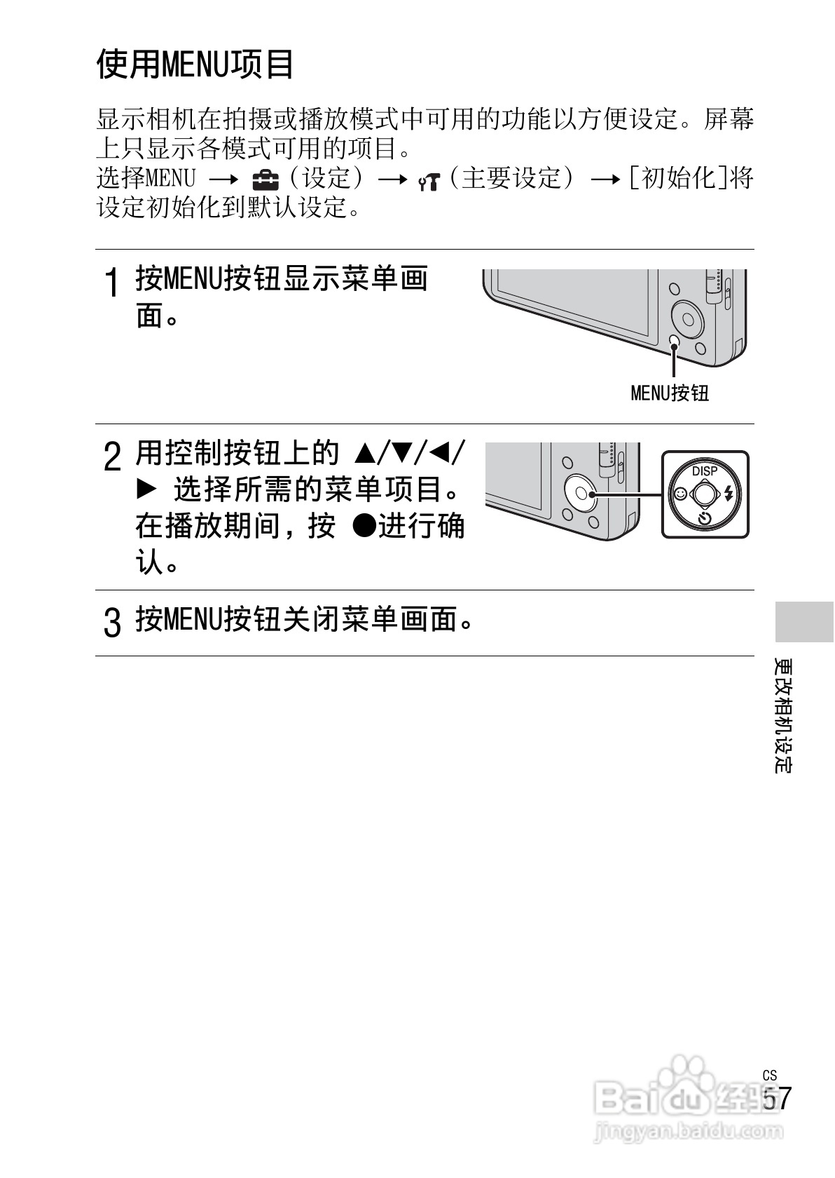 索尼DSC-W630数码相机使用说明书:[6]