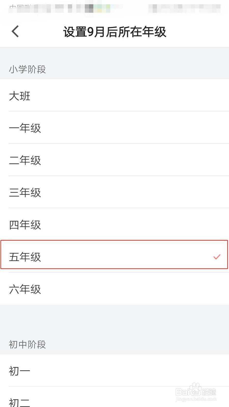 猿辅导APP如何更换年级