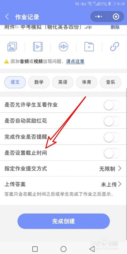 班小二小程序怎么设置作业完成截止时间