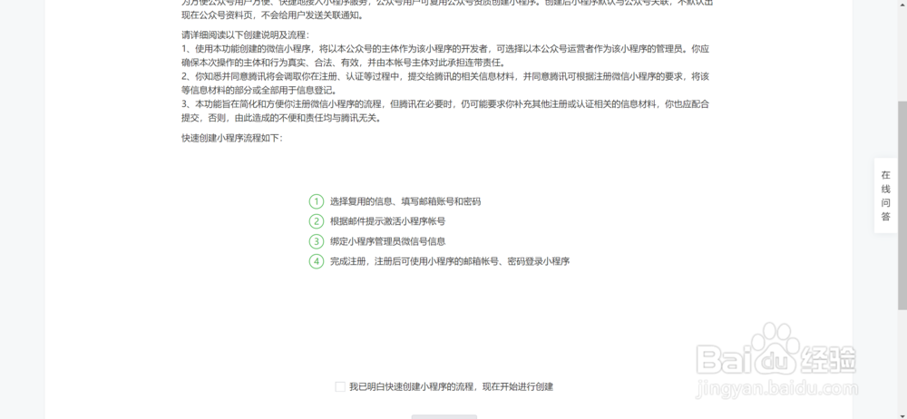 如何先认证微服务号并免费开通多少小程序